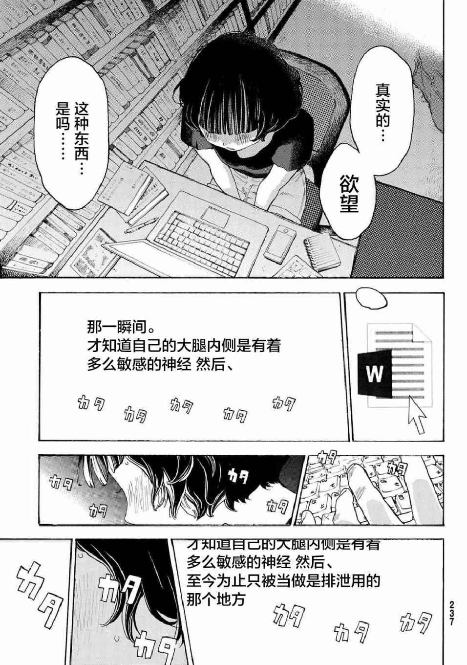 《骚动时节的少女们啊》漫画最新章节第9话免费下拉式在线观看章节第【25】张图片