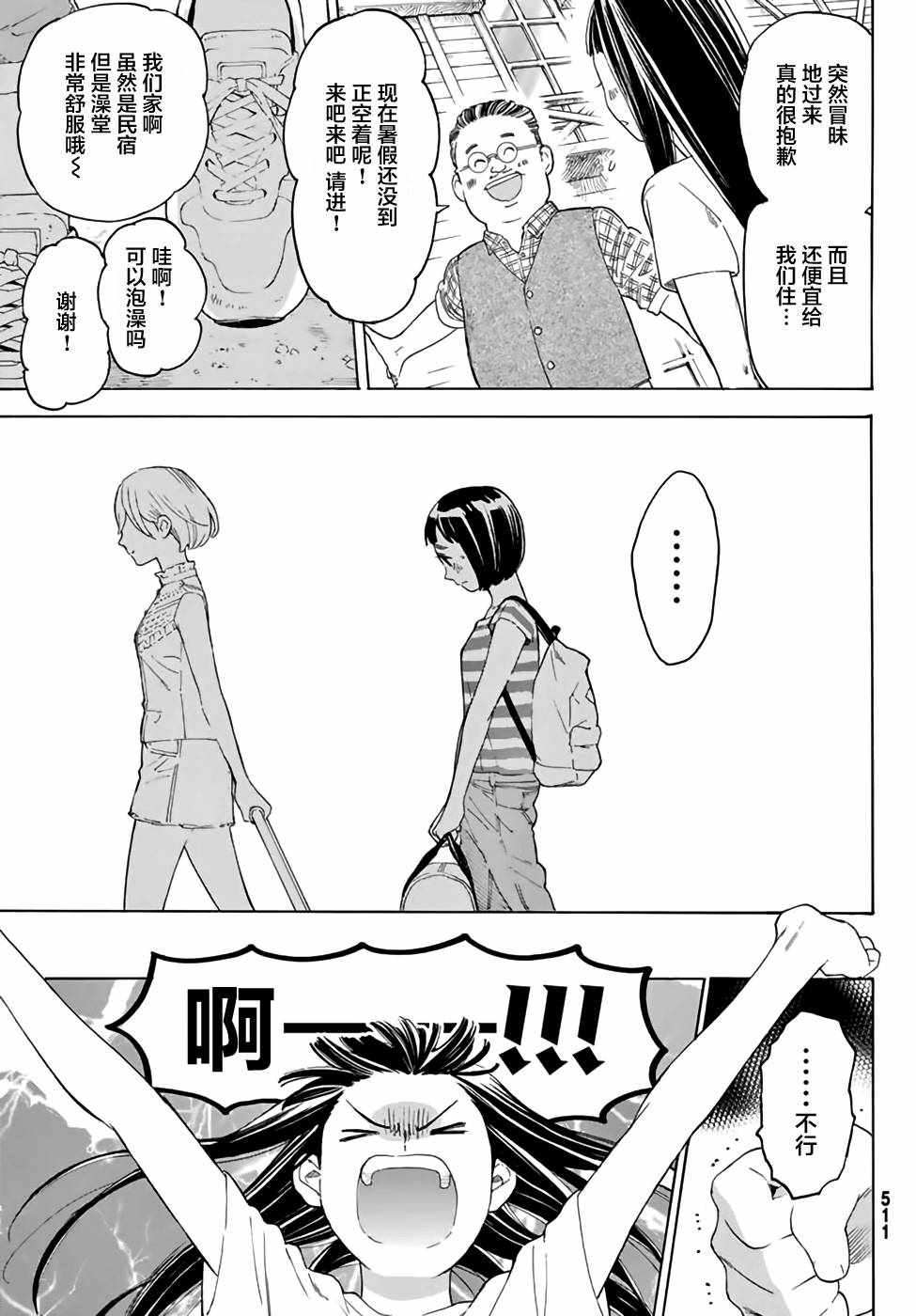 《骚动时节的少女们啊》漫画最新章节第14话免费下拉式在线观看章节第【31】张图片