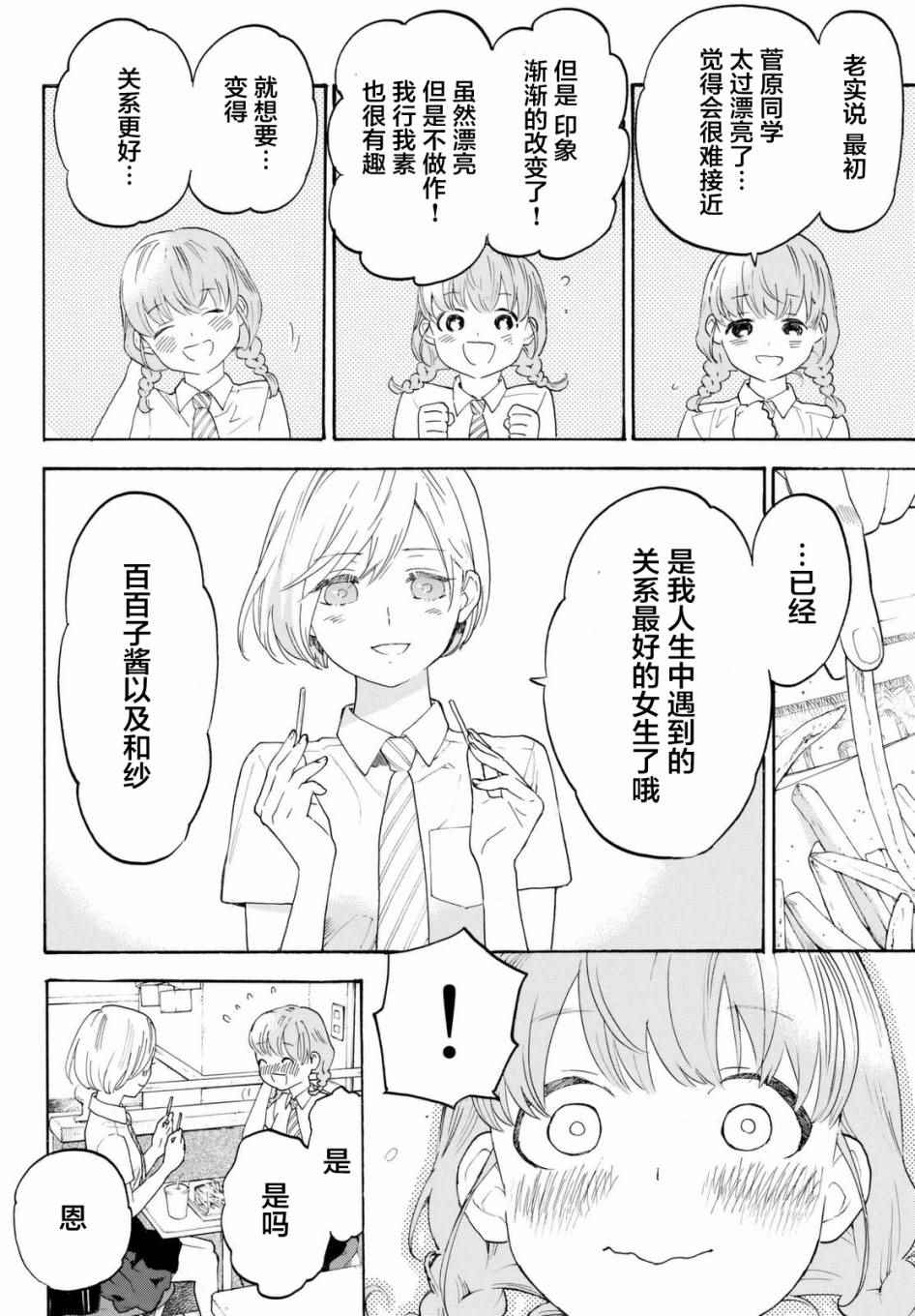 《骚动时节的少女们啊》漫画最新章节第8话免费下拉式在线观看章节第【26】张图片