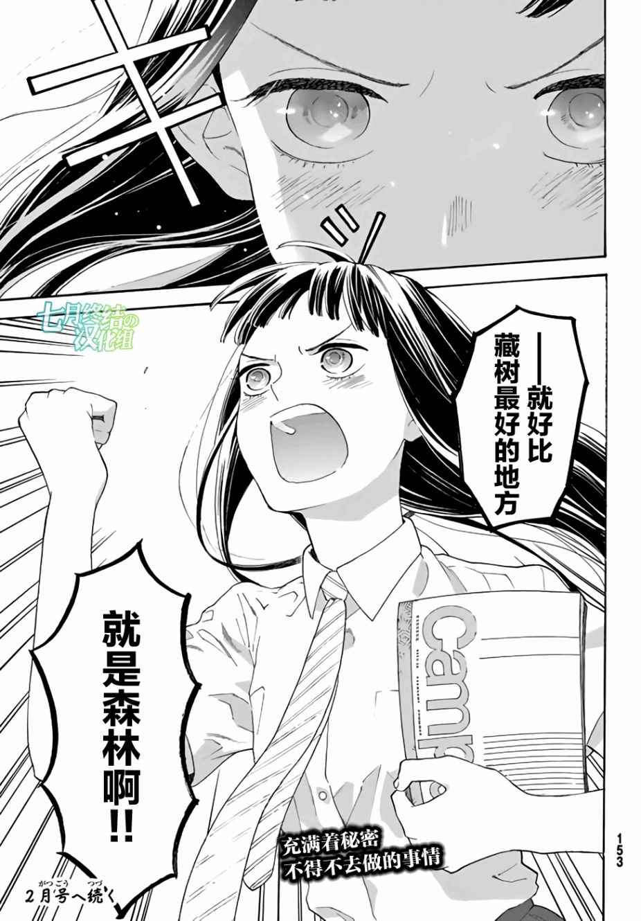 《骚动时节的少女们啊》漫画最新章节第13话免费下拉式在线观看章节第【38】张图片