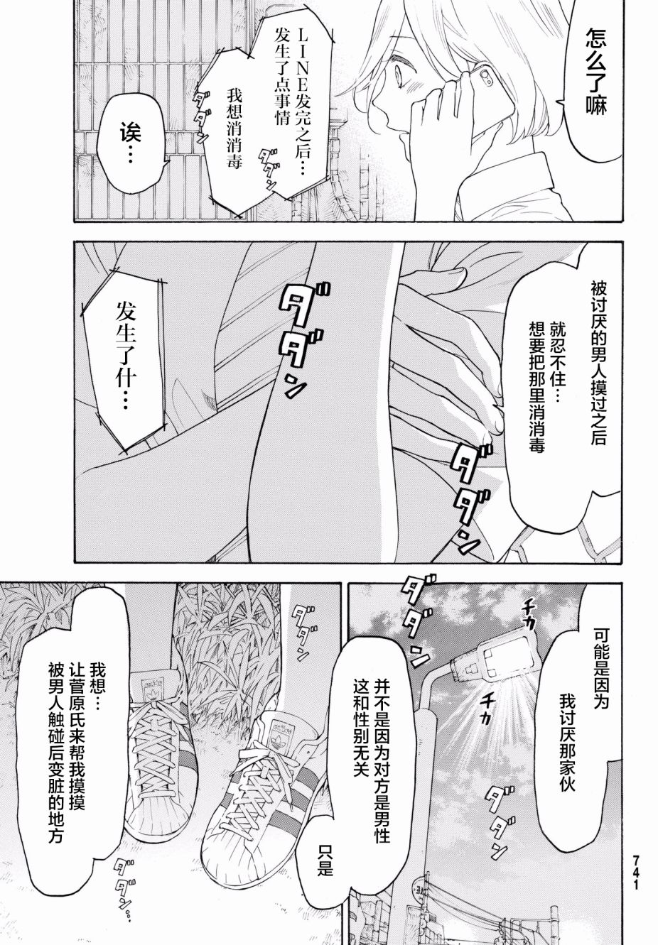 《骚动时节的少女们啊》漫画最新章节第23话免费下拉式在线观看章节第【31】张图片