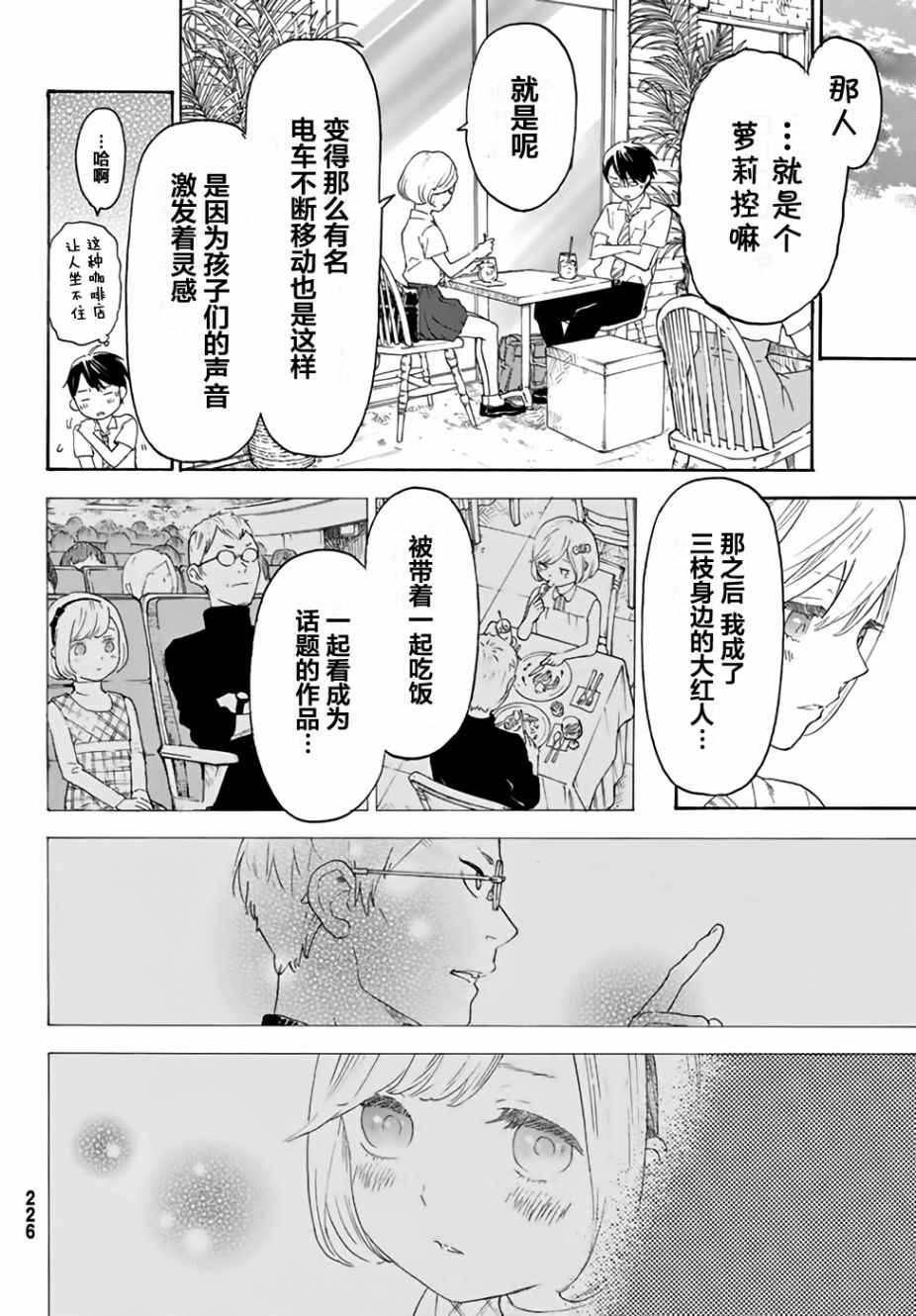 《骚动时节的少女们啊》漫画最新章节第11话免费下拉式在线观看章节第【16】张图片