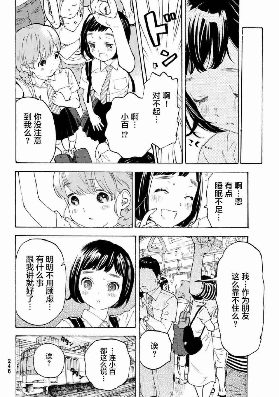 《骚动时节的少女们啊》漫画最新章节第9话免费下拉式在线观看章节第【34】张图片