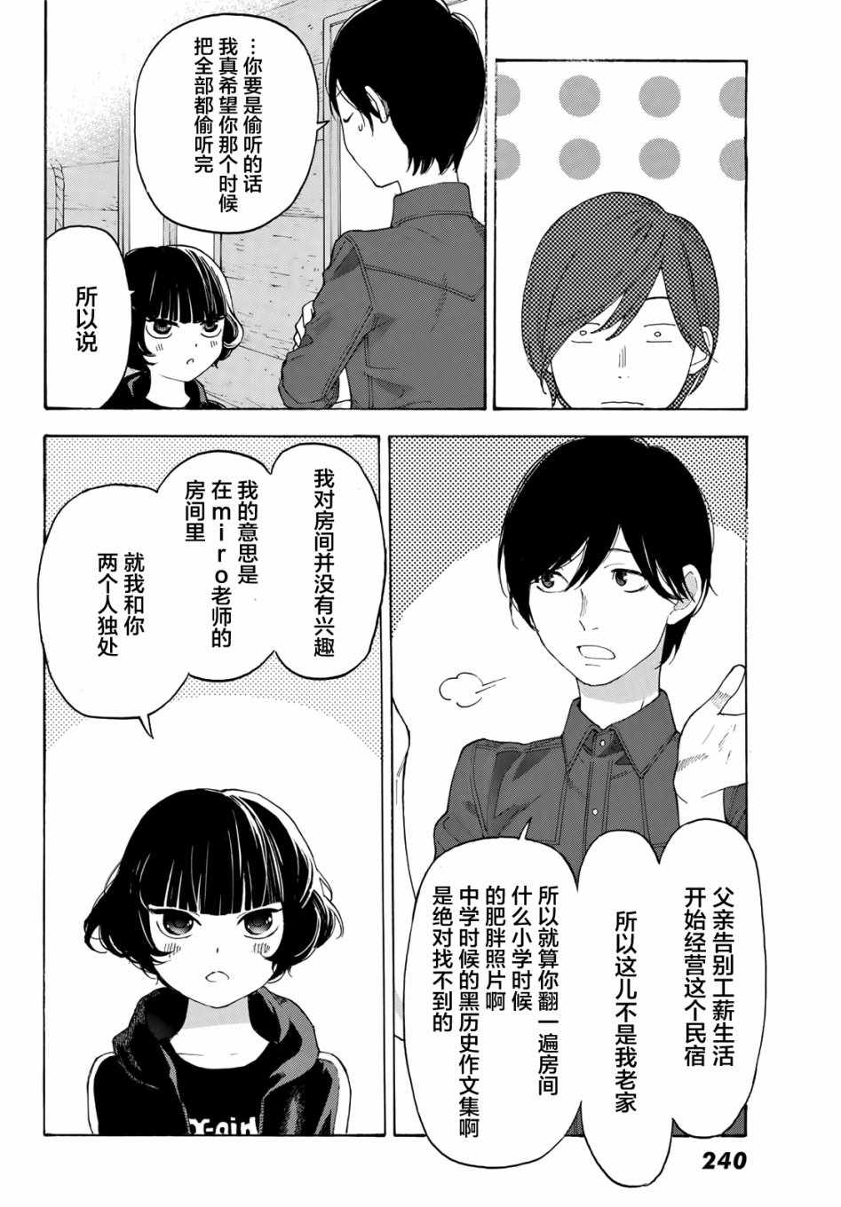 《骚动时节的少女们啊》漫画最新章节第15话免费下拉式在线观看章节第【4】张图片