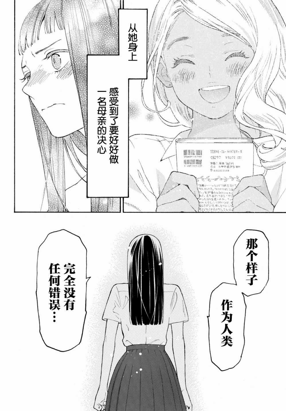 《骚动时节的少女们啊》漫画最新章节第24话免费下拉式在线观看章节第【16】张图片