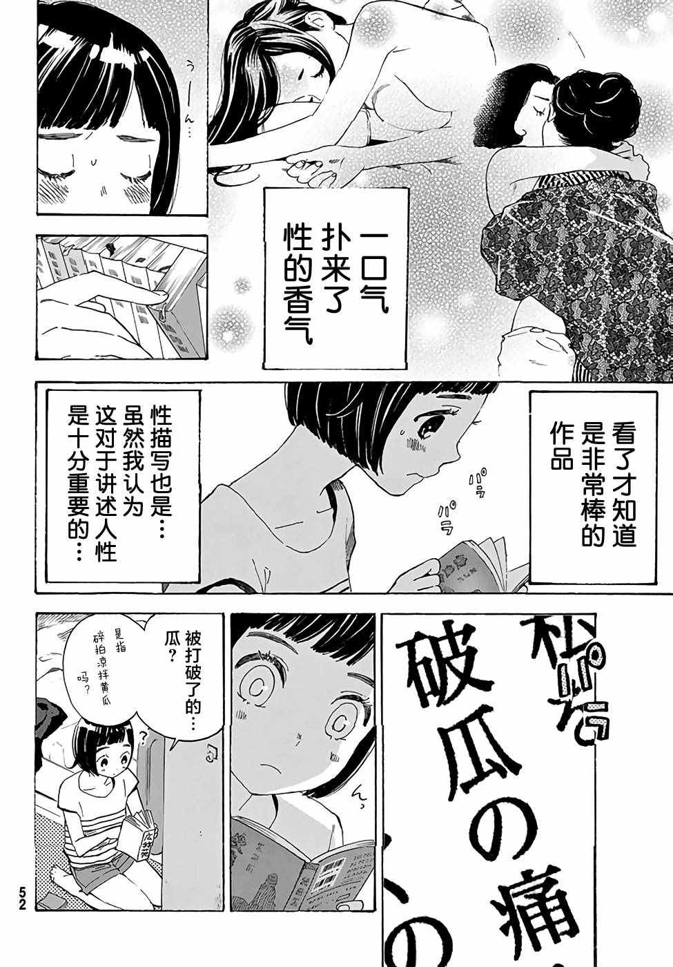 《骚动时节的少女们啊》漫画最新章节第1话免费下拉式在线观看章节第【36】张图片