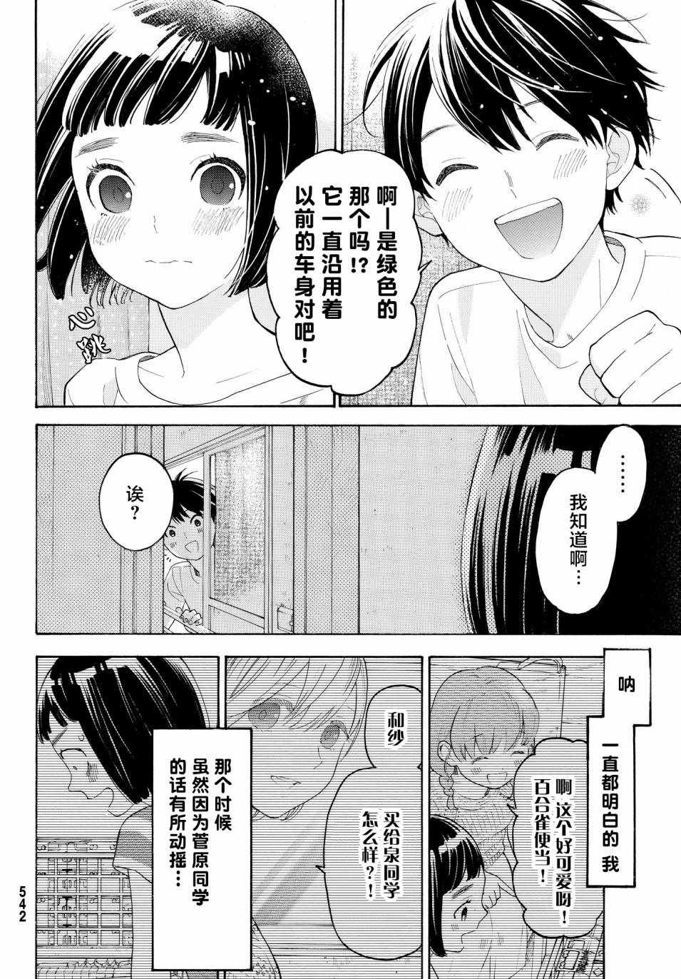 《骚动时节的少女们啊》漫画最新章节第16话免费下拉式在线观看章节第【12】张图片