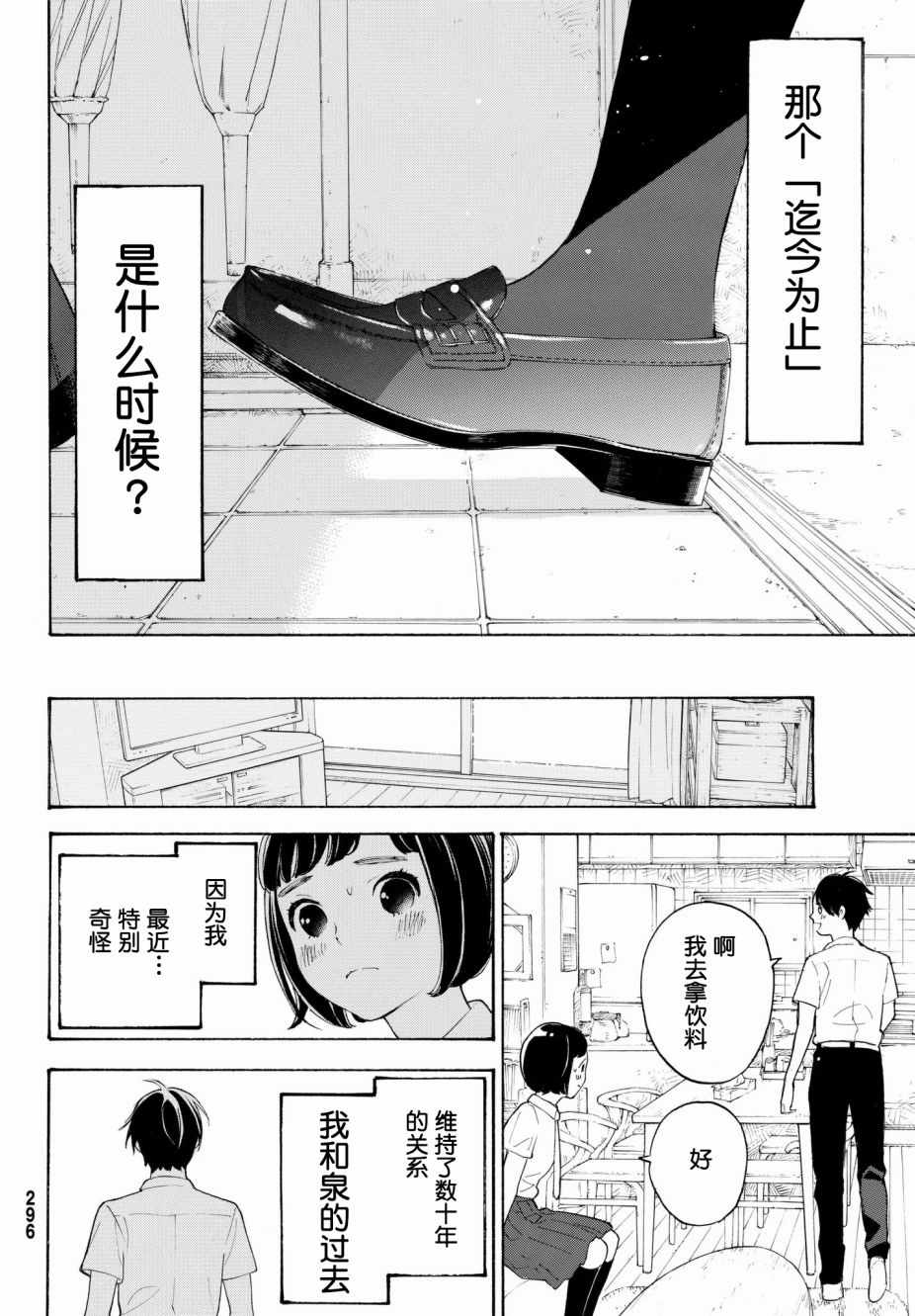 《骚动时节的少女们啊》漫画最新章节第20话免费下拉式在线观看章节第【22】张图片