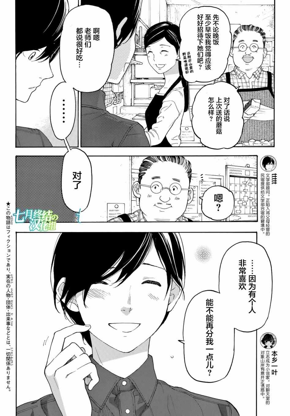 《骚动时节的少女们啊》漫画最新章节第15话免费下拉式在线观看章节第【2】张图片