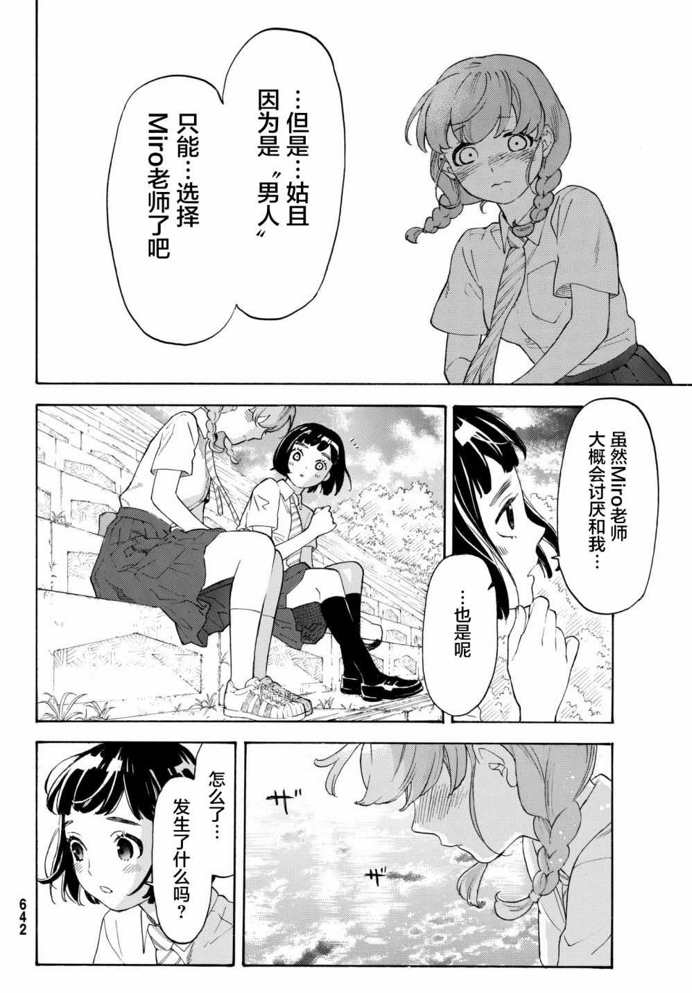 《骚动时节的少女们啊》漫画最新章节第24话免费下拉式在线观看章节第【22】张图片