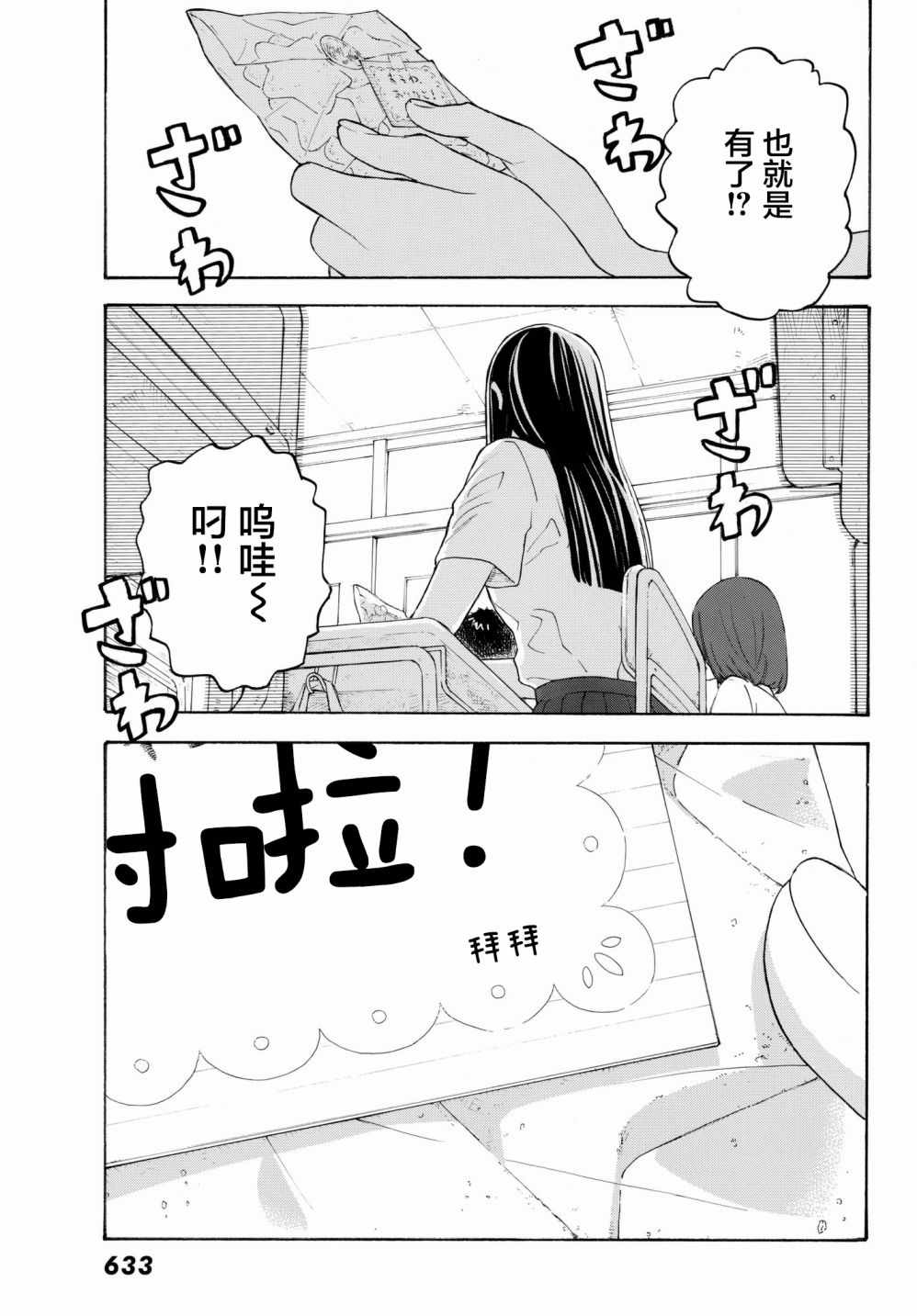 《骚动时节的少女们啊》漫画最新章节第24话免费下拉式在线观看章节第【13】张图片