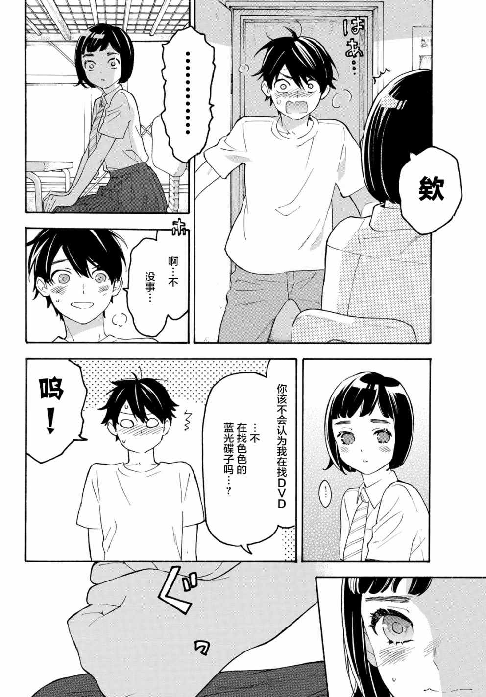 《骚动时节的少女们啊》漫画最新章节第26话免费下拉式在线观看章节第【10】张图片