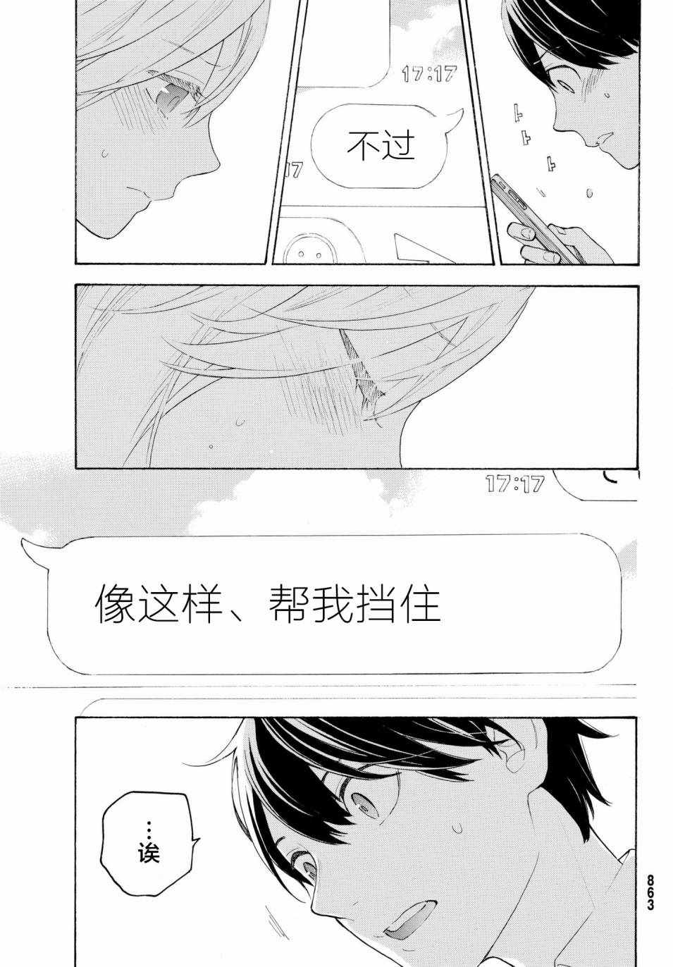 《骚动时节的少女们啊》漫画最新章节第21话免费下拉式在线观看章节第【29】张图片