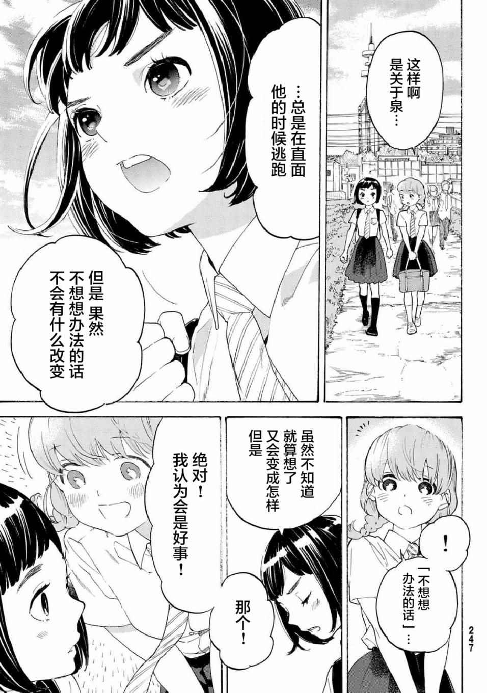 《骚动时节的少女们啊》漫画最新章节第9话免费下拉式在线观看章节第【35】张图片