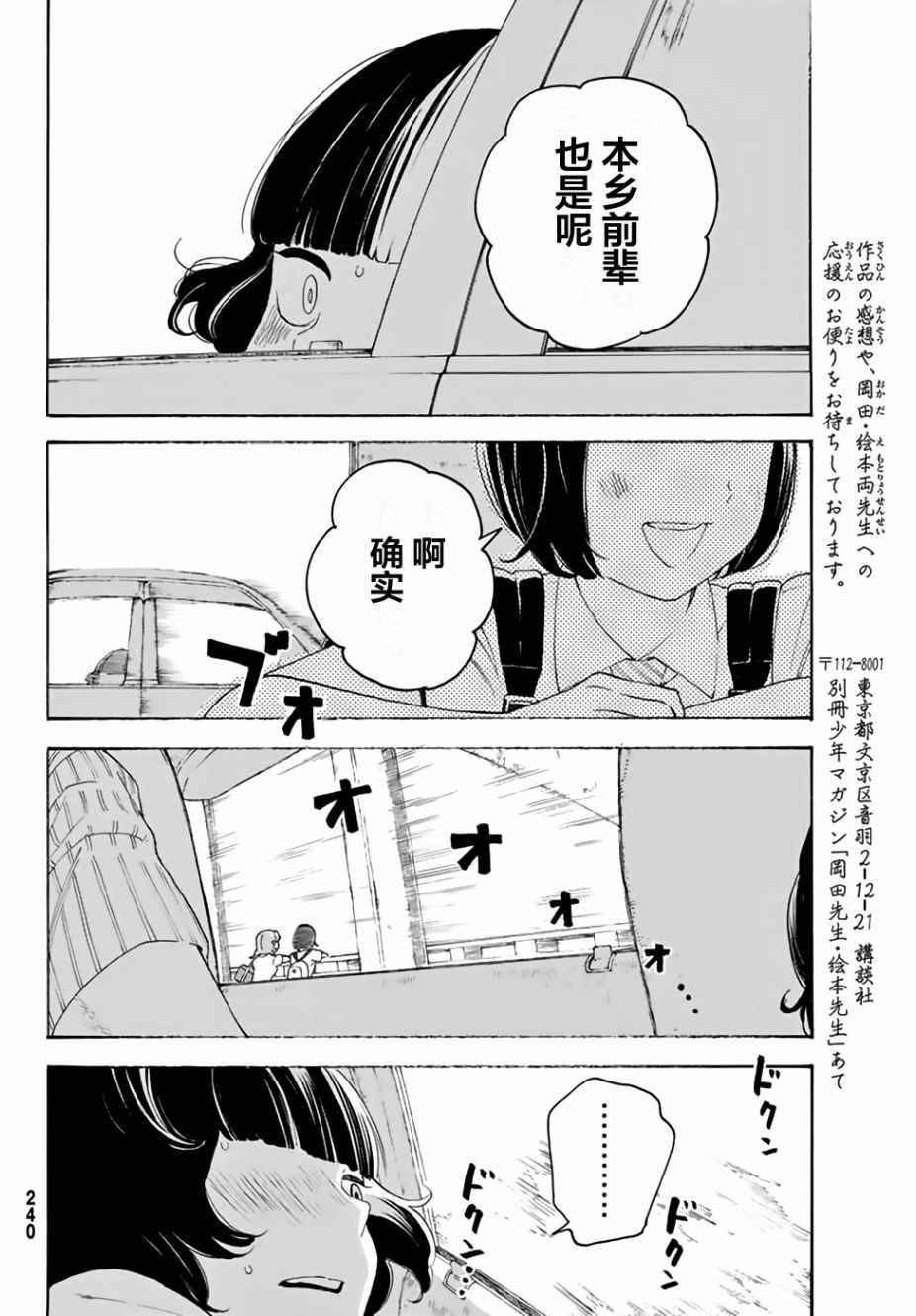 《骚动时节的少女们啊》漫画最新章节第11话免费下拉式在线观看章节第【30】张图片