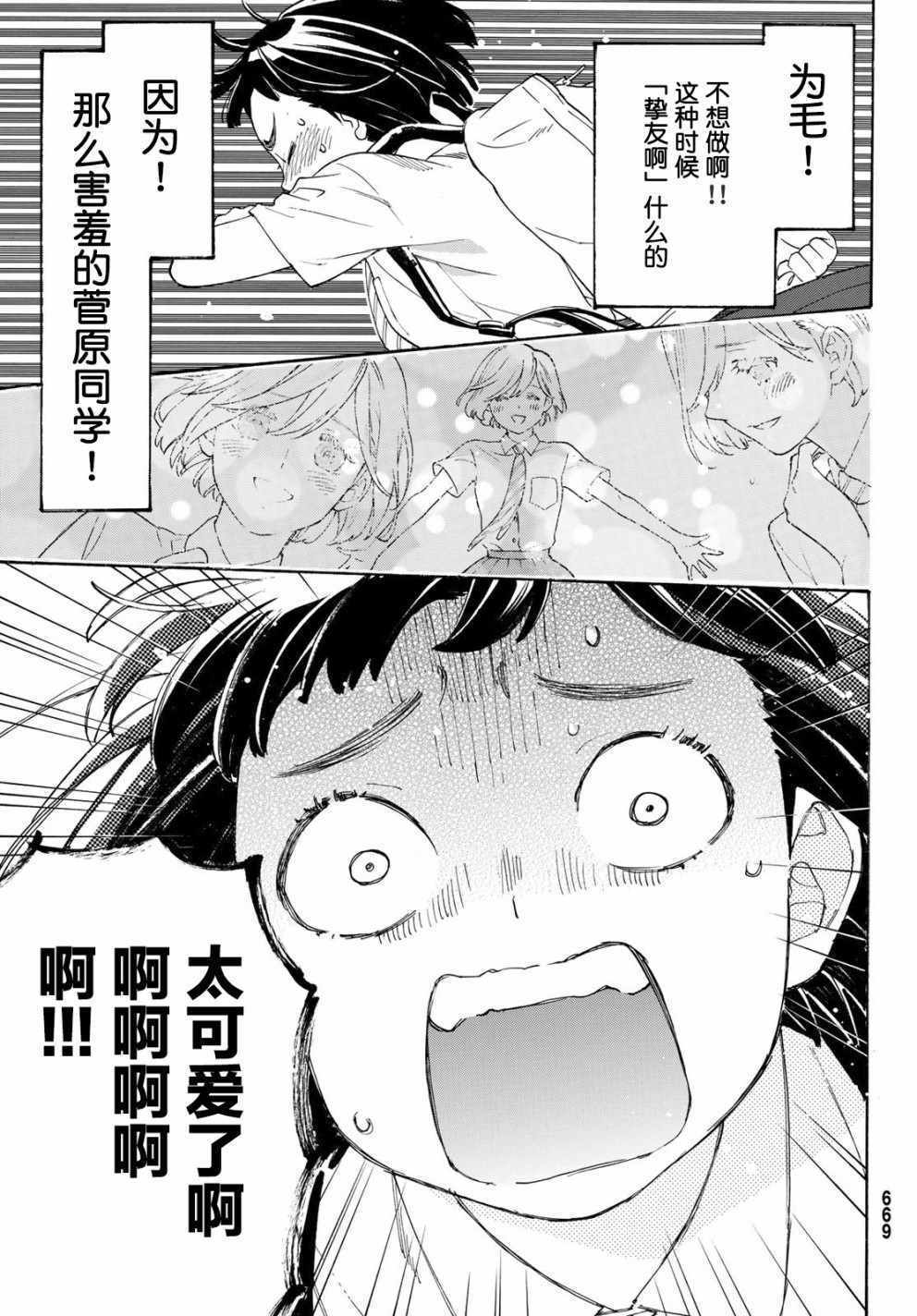 《骚动时节的少女们啊》漫画最新章节第25话免费下拉式在线观看章节第【31】张图片