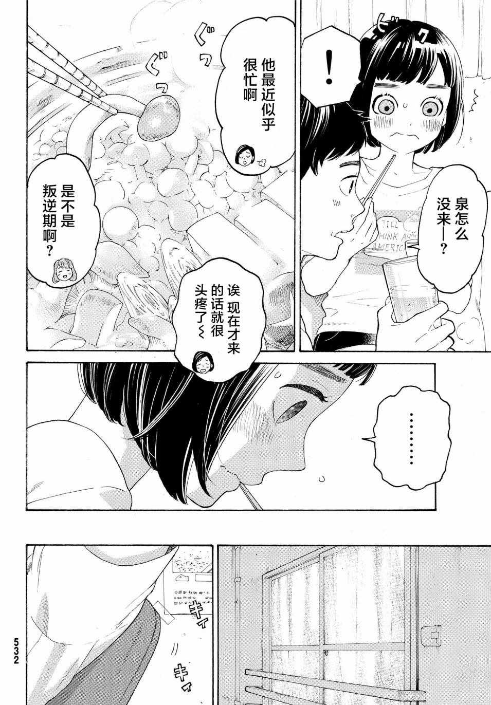 《骚动时节的少女们啊》漫画最新章节第16话免费下拉式在线观看章节第【2】张图片