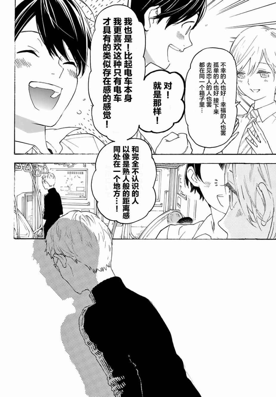 《骚动时节的少女们啊》漫画最新章节第11话免费下拉式在线观看章节第【6】张图片