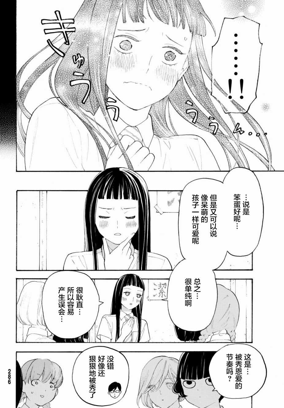 《骚动时节的少女们啊》漫画最新章节第20话免费下拉式在线观看章节第【12】张图片