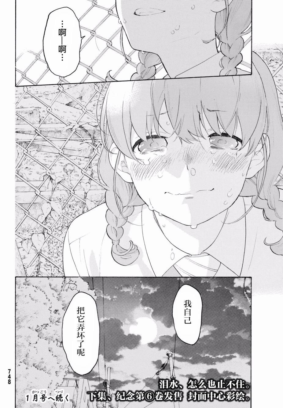 《骚动时节的少女们啊》漫画最新章节第23话免费下拉式在线观看章节第【37】张图片