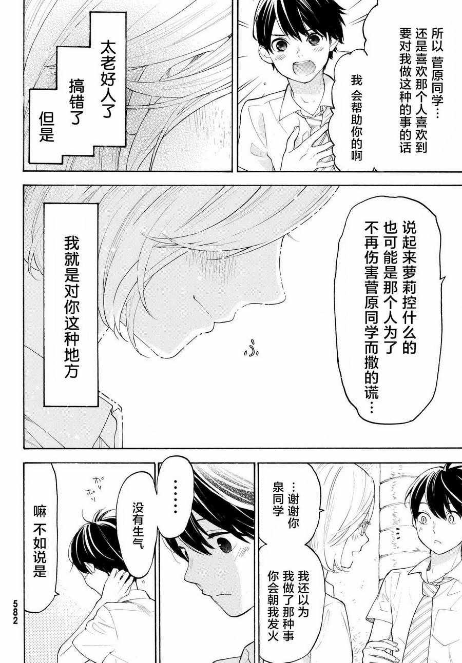 《骚动时节的少女们啊》漫画最新章节第19话免费下拉式在线观看章节第【10】张图片