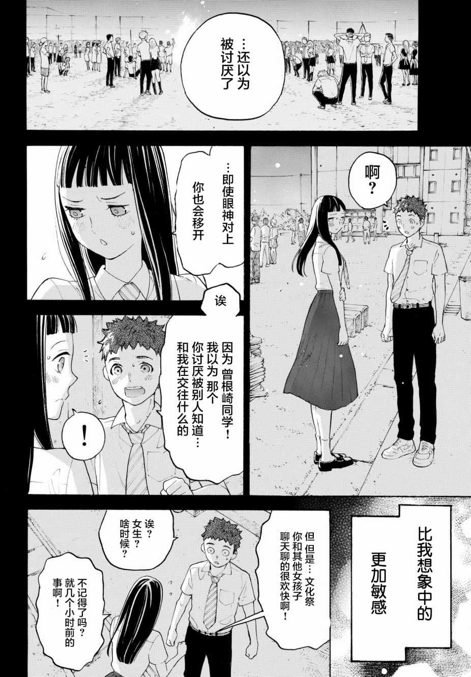 《骚动时节的少女们啊》漫画最新章节第20话免费下拉式在线观看章节第【10】张图片