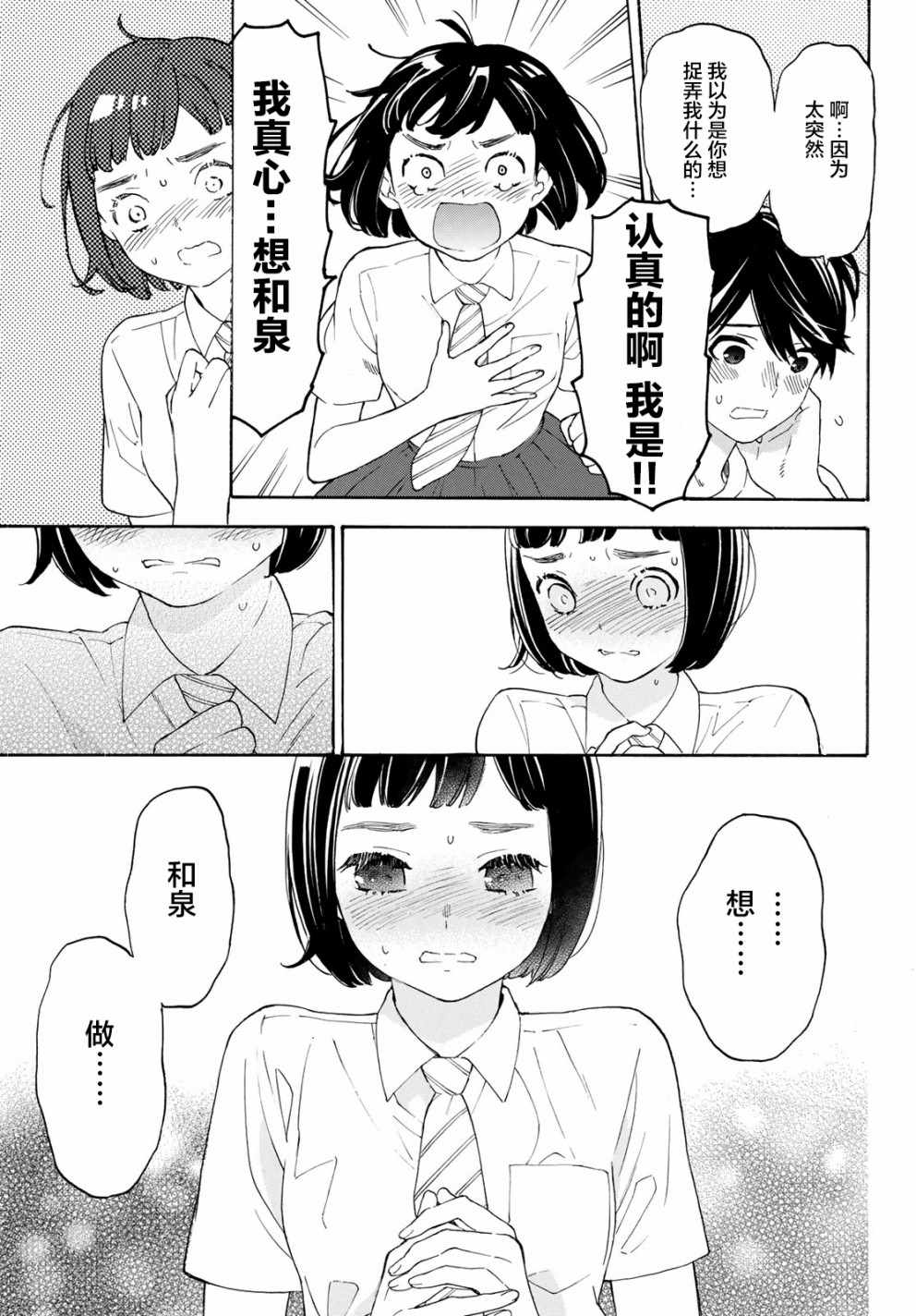 《骚动时节的少女们啊》漫画最新章节第26话免费下拉式在线观看章节第【15】张图片