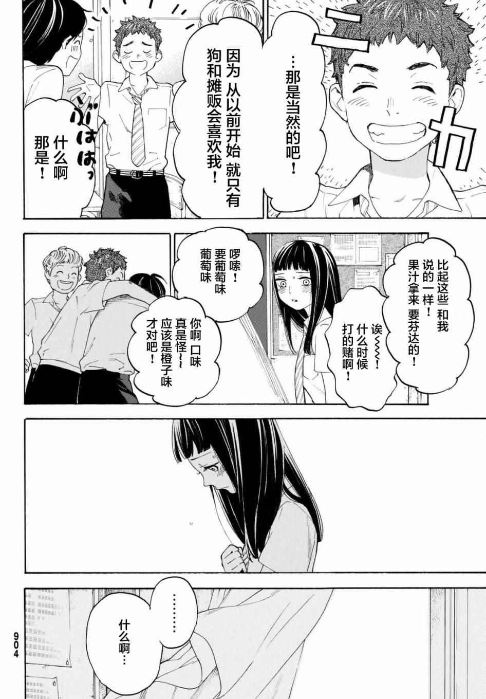 《骚动时节的少女们啊》漫画最新章节第8话免费下拉式在线观看章节第【12】张图片