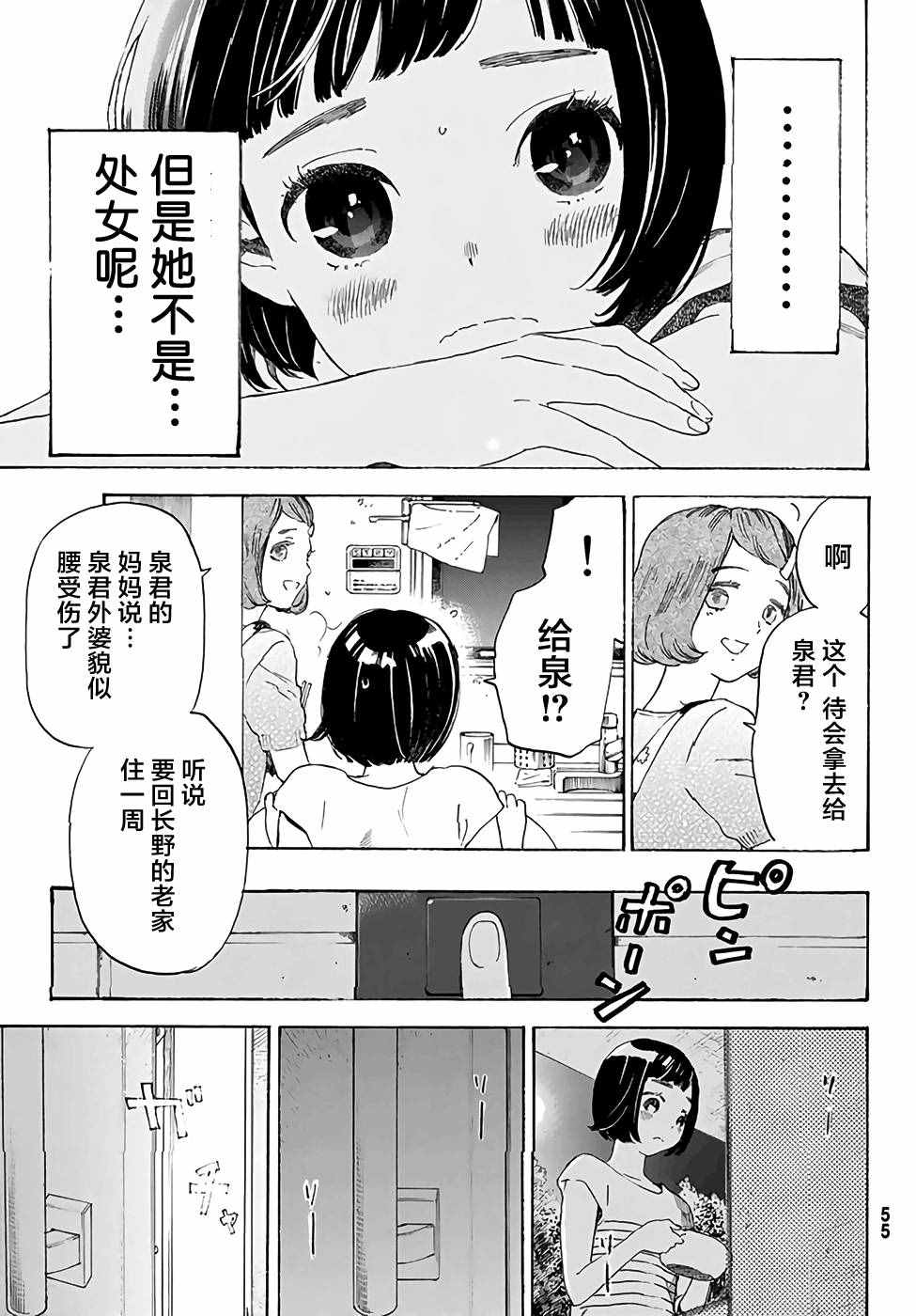 《骚动时节的少女们啊》漫画最新章节第1话免费下拉式在线观看章节第【39】张图片