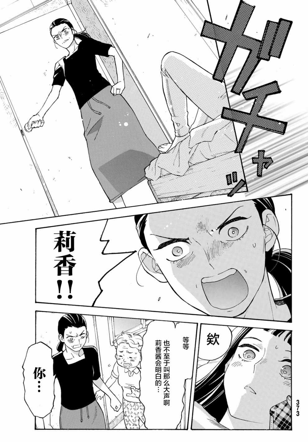 《骚动时节的少女们啊》漫画最新章节第26话免费下拉式在线观看章节第【34】张图片