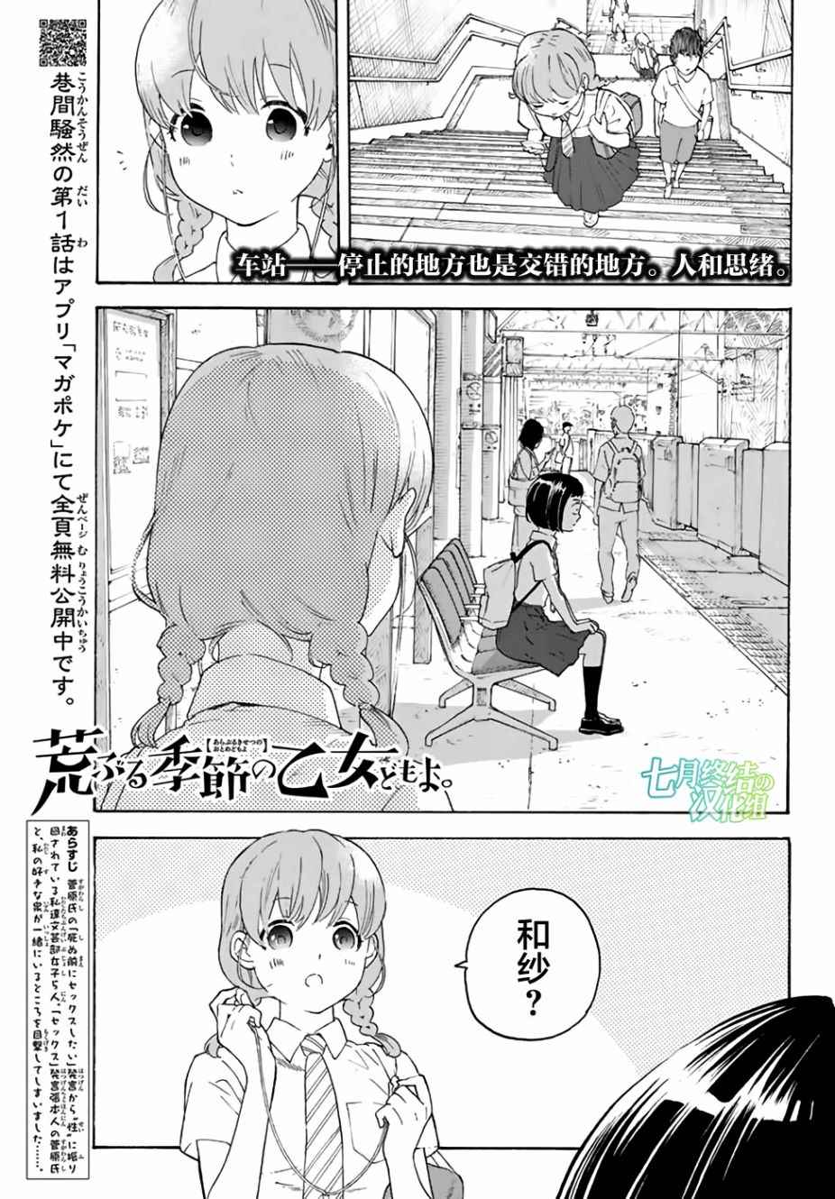 《骚动时节的少女们啊》漫画最新章节第11话免费下拉式在线观看章节第【1】张图片