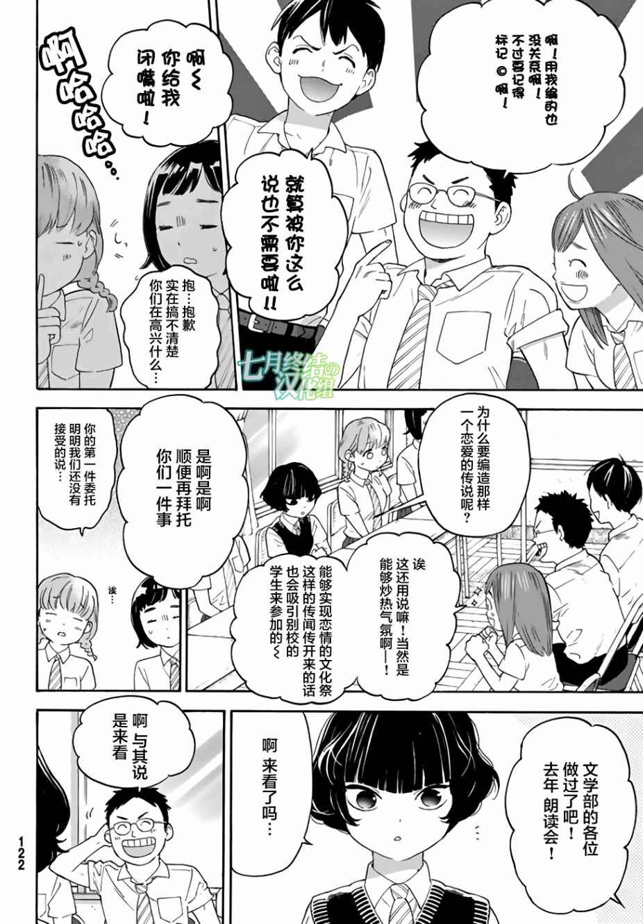 《骚动时节的少女们啊》漫画最新章节第13话免费下拉式在线观看章节第【7】张图片