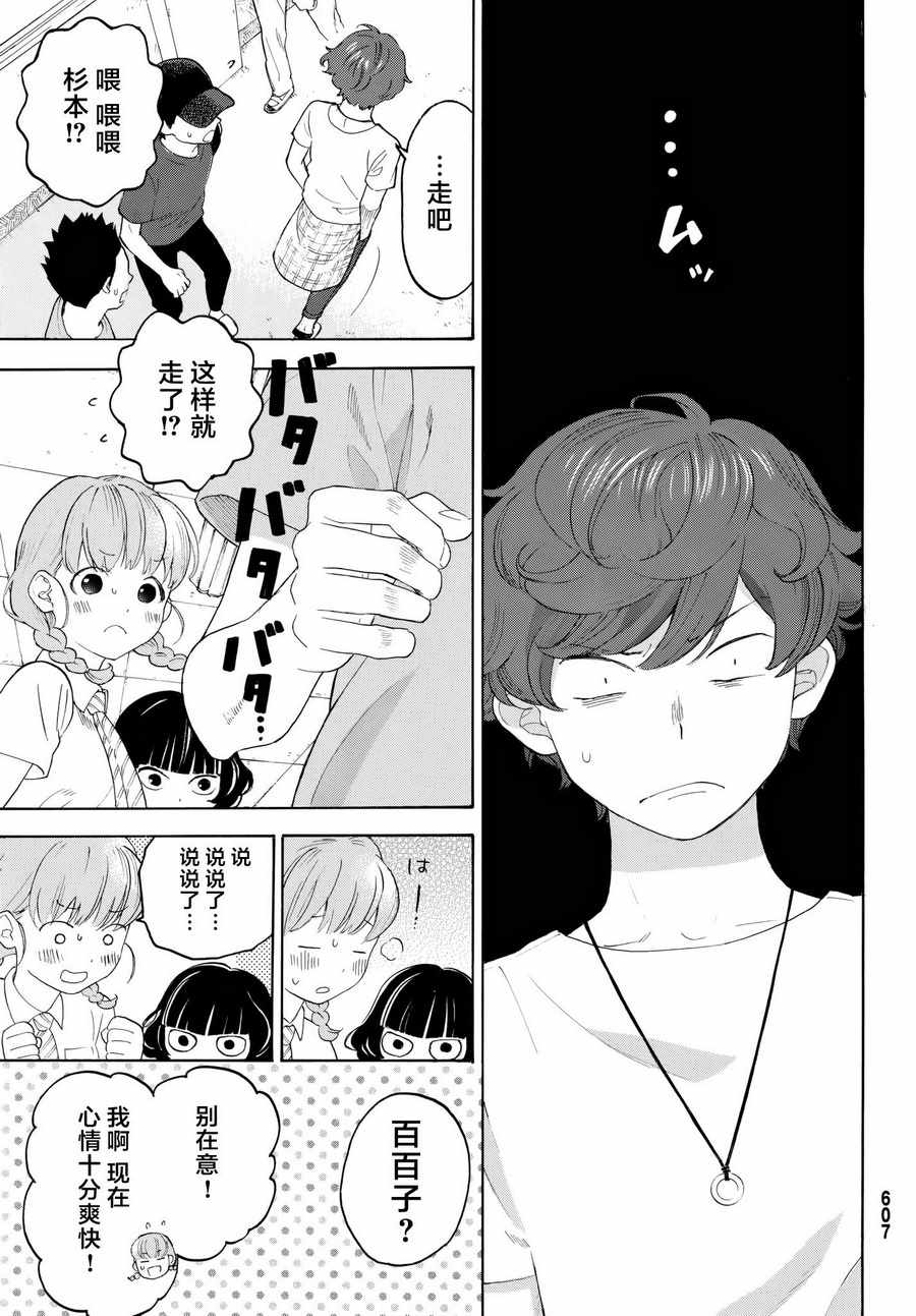 《骚动时节的少女们啊》漫画最新章节第18话免费下拉式在线观看章节第【17】张图片