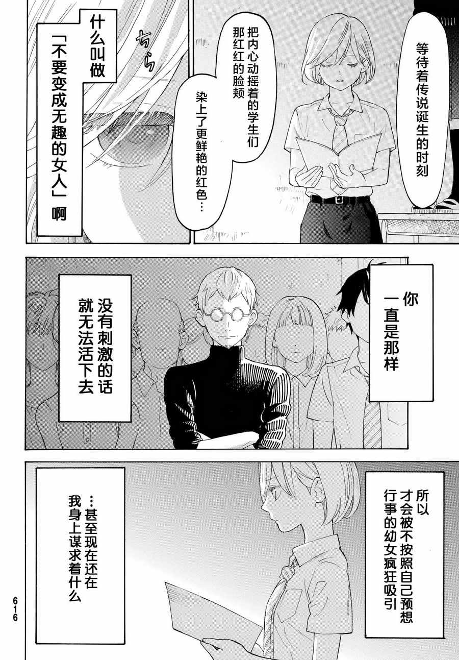 《骚动时节的少女们啊》漫画最新章节第18话免费下拉式在线观看章节第【26】张图片