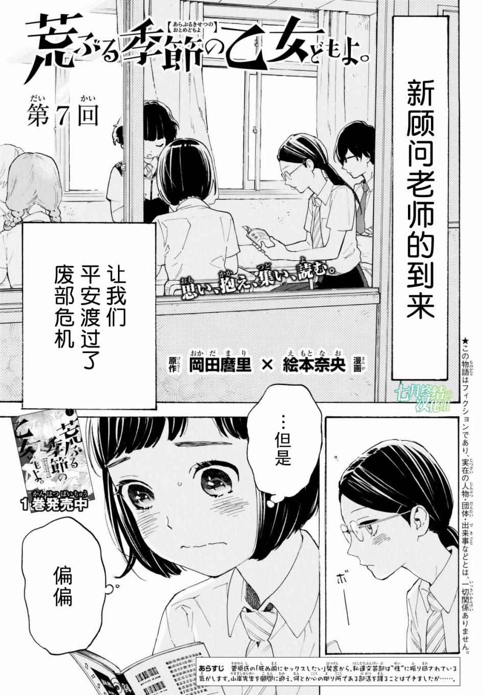 《骚动时节的少女们啊》漫画最新章节第7话免费下拉式在线观看章节第【1】张图片