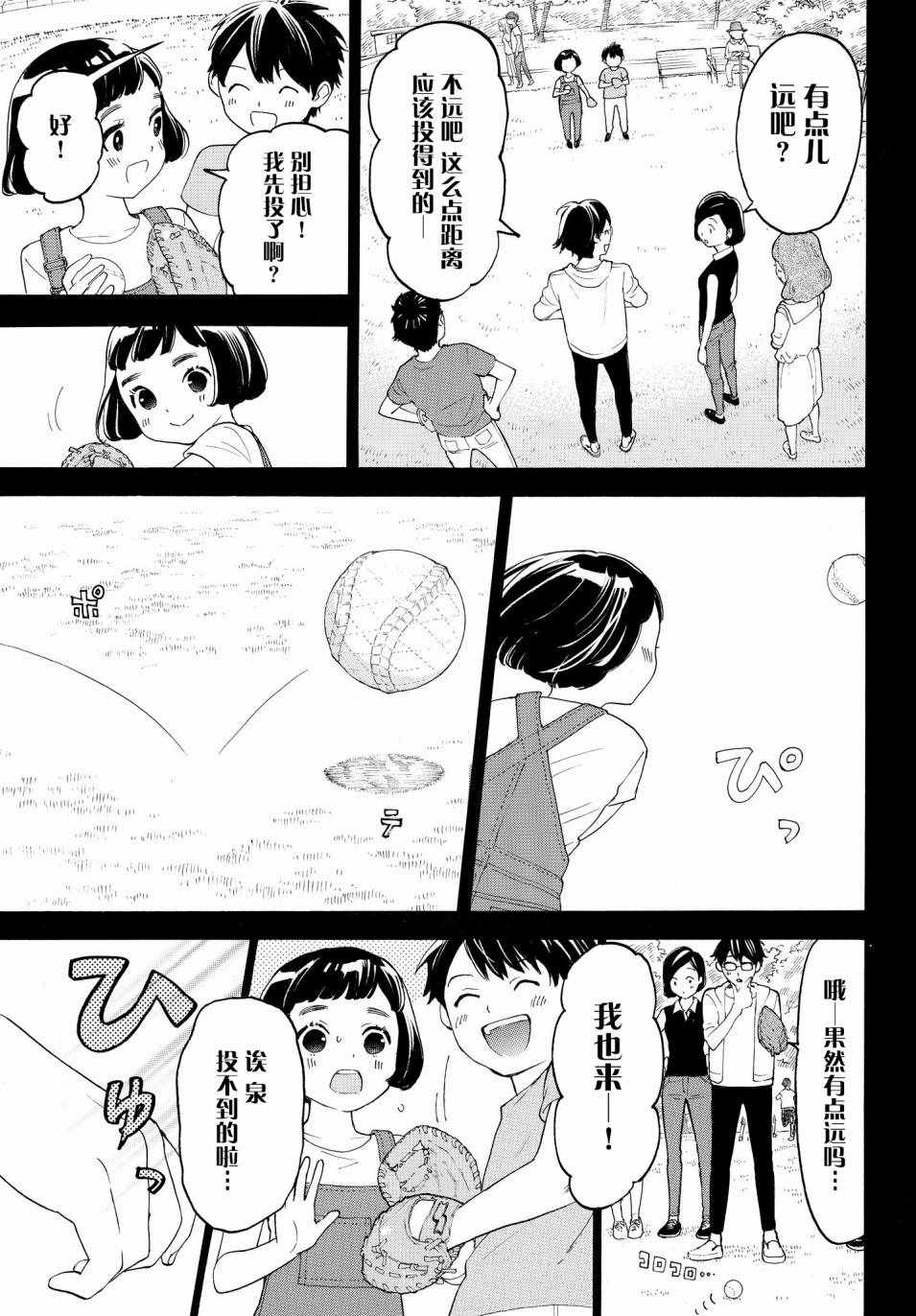 《骚动时节的少女们啊》漫画最新章节第16话免费下拉式在线观看章节第【5】张图片