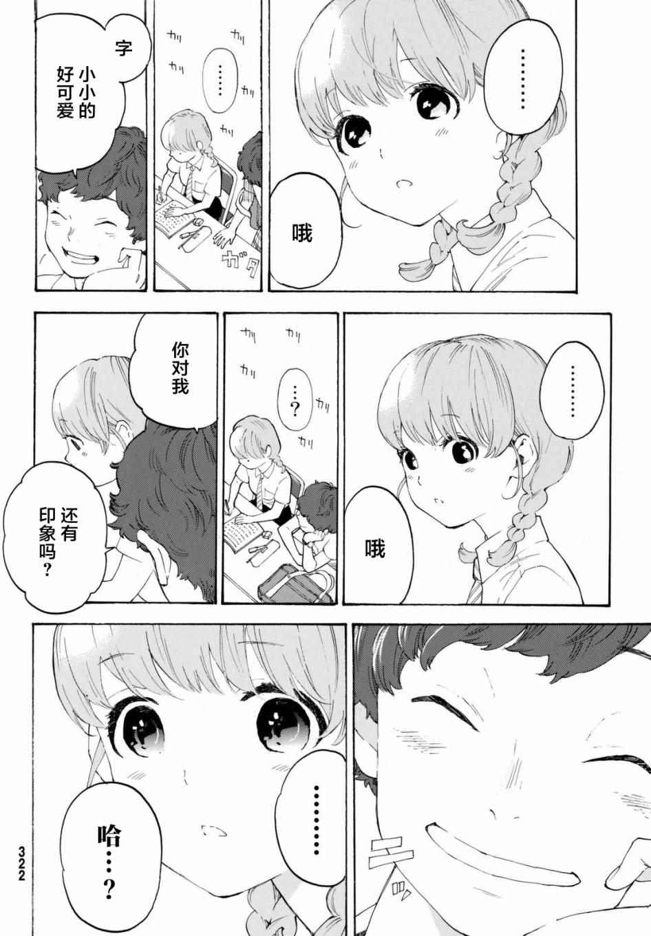 《骚动时节的少女们啊》漫画最新章节第7话免费下拉式在线观看章节第【16】张图片