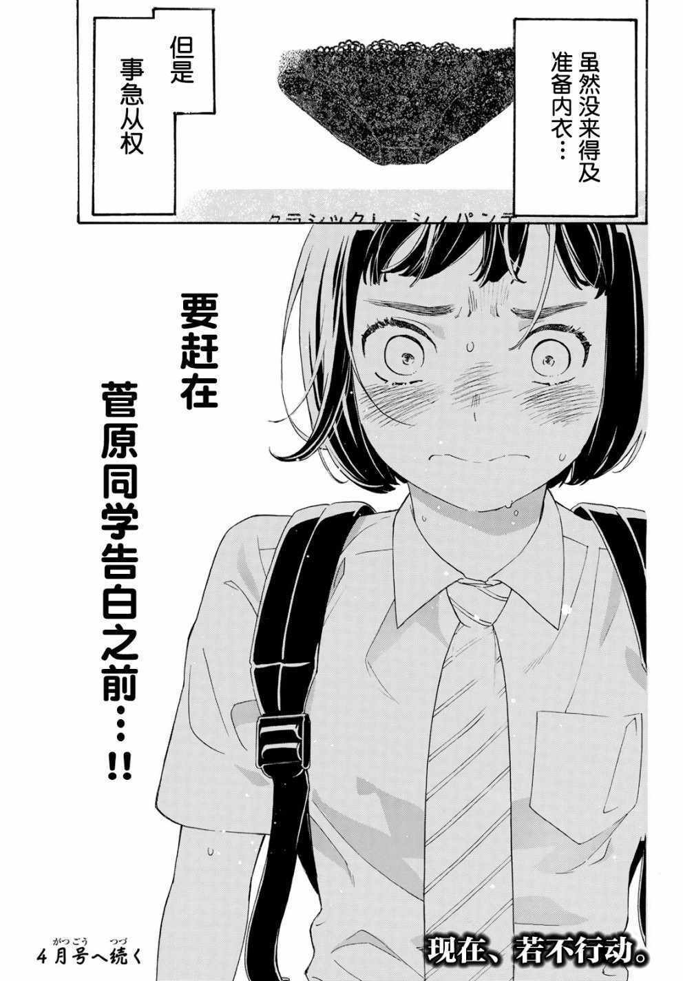 《骚动时节的少女们啊》漫画最新章节第25话免费下拉式在线观看章节第【33】张图片