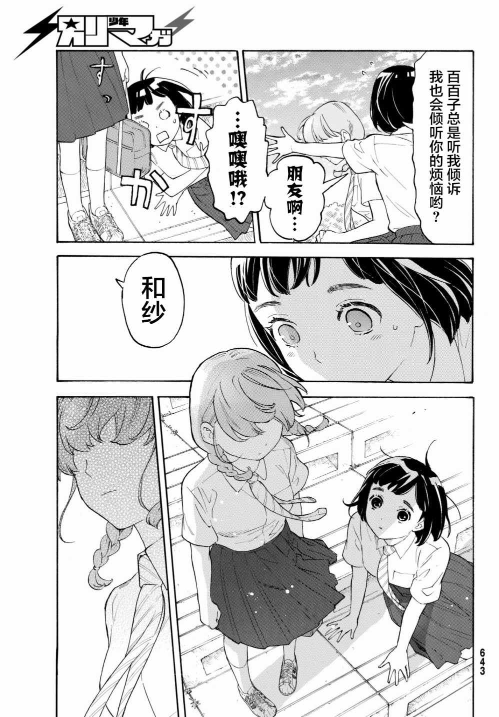 《骚动时节的少女们啊》漫画最新章节第24话免费下拉式在线观看章节第【23】张图片