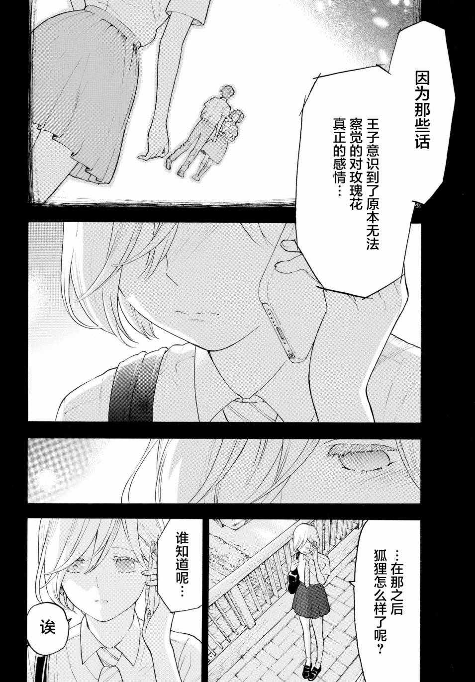 《骚动时节的少女们啊》漫画最新章节第21话免费下拉式在线观看章节第【24】张图片