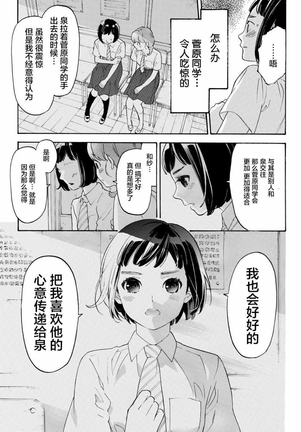 《骚动时节的少女们啊》漫画最新章节第25话免费下拉式在线观看章节第【23】张图片