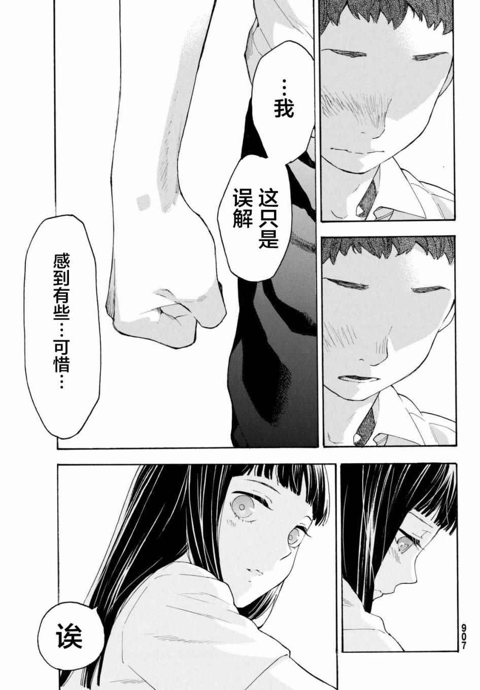 《骚动时节的少女们啊》漫画最新章节第8话免费下拉式在线观看章节第【15】张图片