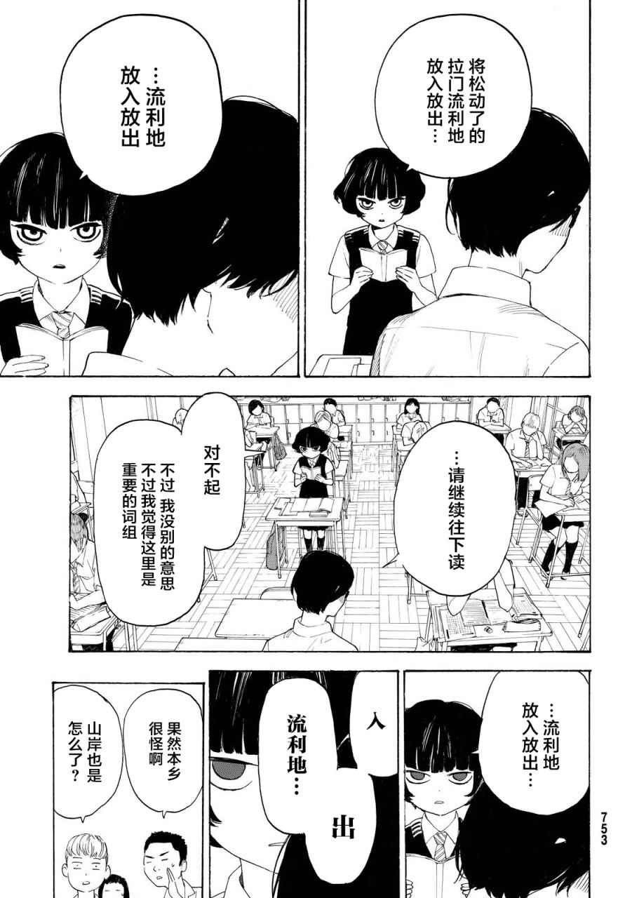 《骚动时节的少女们啊》漫画最新章节第6话免费下拉式在线观看章节第【21】张图片