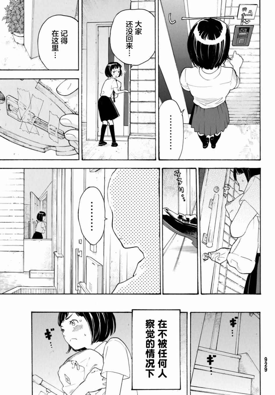 《骚动时节的少女们啊》漫画最新章节第8话免费下拉式在线观看章节第【37】张图片