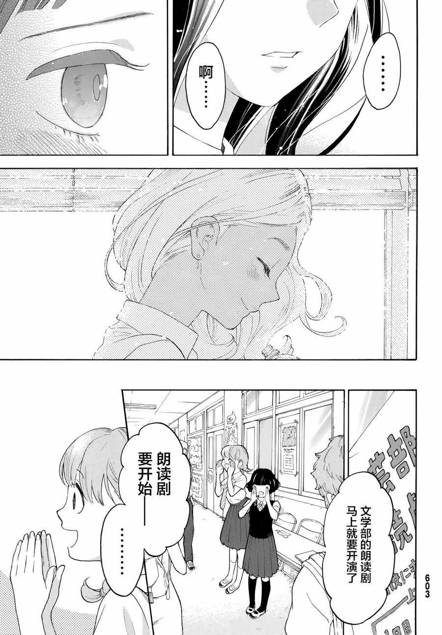 《骚动时节的少女们啊》漫画最新章节第18话免费下拉式在线观看章节第【13】张图片