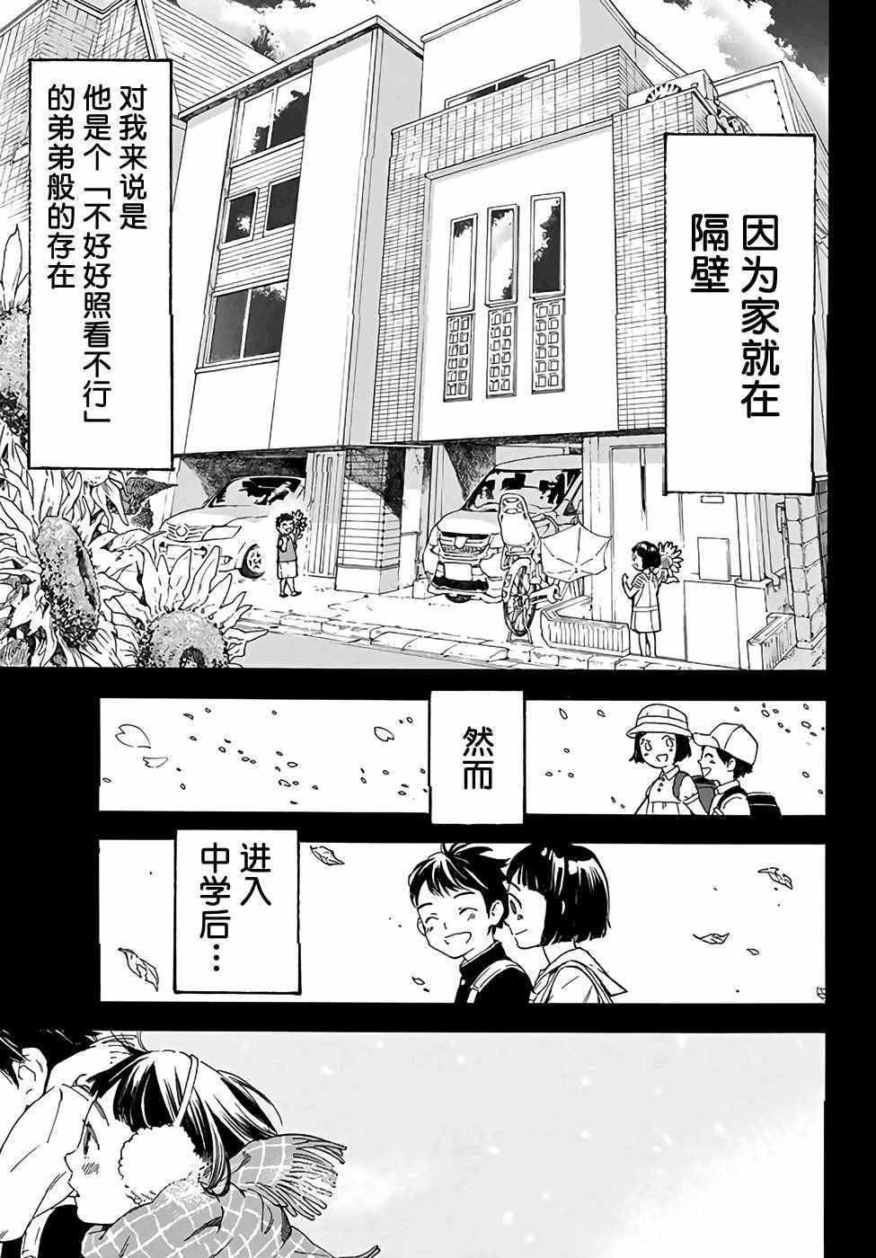 《骚动时节的少女们啊》漫画最新章节第1话免费下拉式在线观看章节第【25】张图片