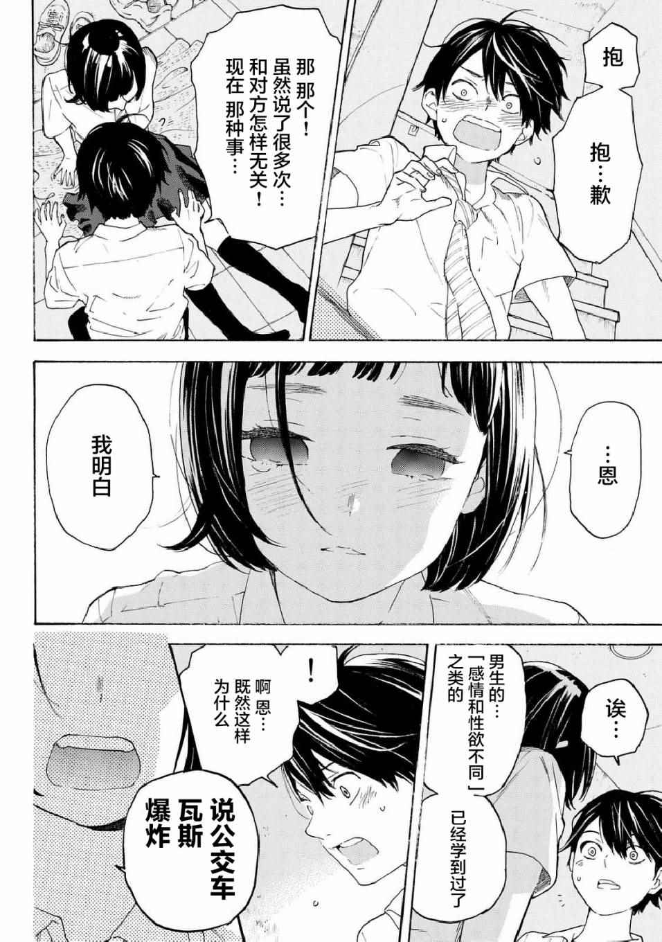 《骚动时节的少女们啊》漫画最新章节第9话免费下拉式在线观看章节第【8】张图片