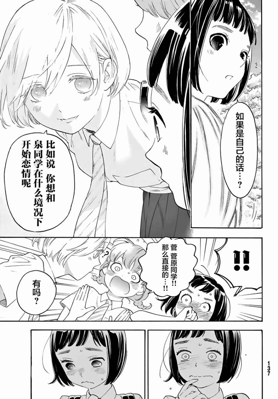 《骚动时节的少女们啊》漫画最新章节第13话免费下拉式在线观看章节第【22】张图片