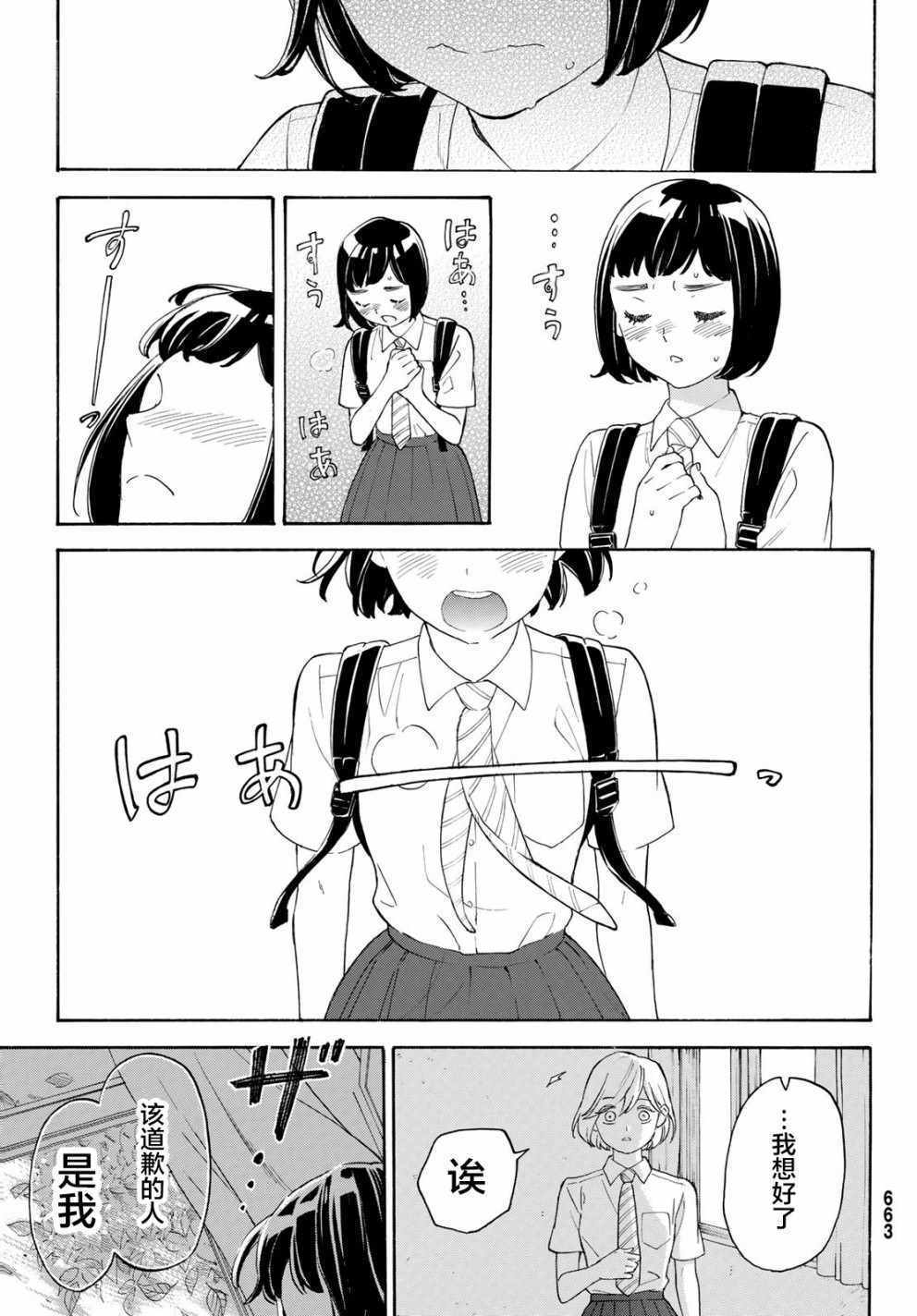 《骚动时节的少女们啊》漫画最新章节第25话免费下拉式在线观看章节第【25】张图片