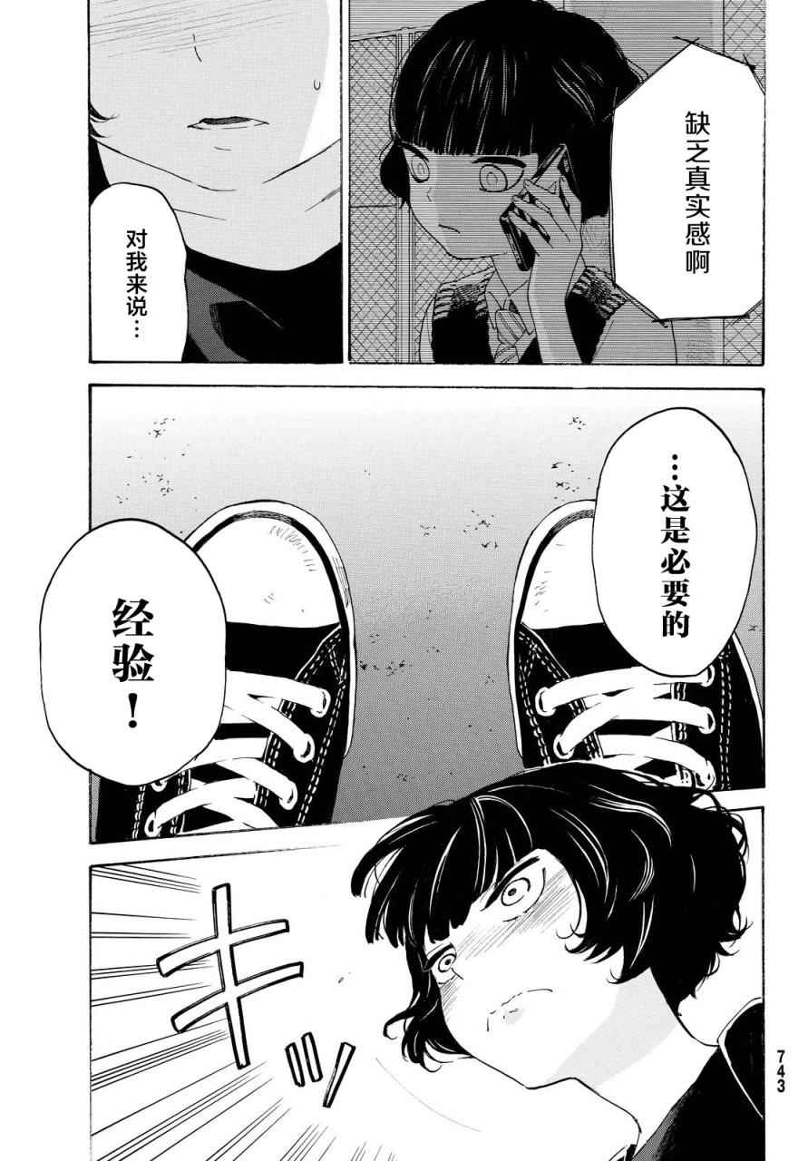 《骚动时节的少女们啊》漫画最新章节第6话免费下拉式在线观看章节第【11】张图片